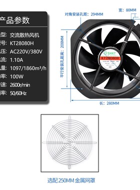 极速KT28080H 外转子轴流风机 25w0FZY2-S 220V 280*280*80 机柜