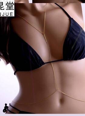 极速Geometric chest chain boydy chain back body chain thigh