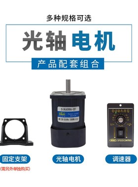 极速光轴调速电机交流220V高速电机1G350转小型三相电机正反转变