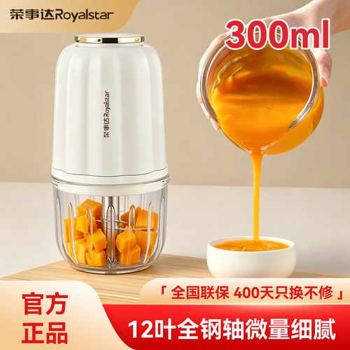 荣事达婴儿辅食机婴幼儿搅拌机