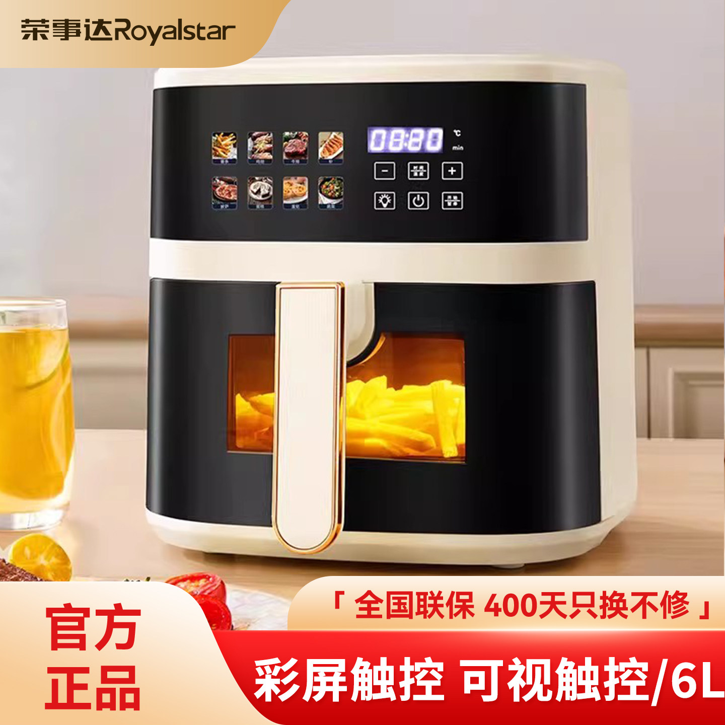 荣事达空气炸锅家用多功能大容量可视6L电炸锅烹饪机烤锅新款2026
