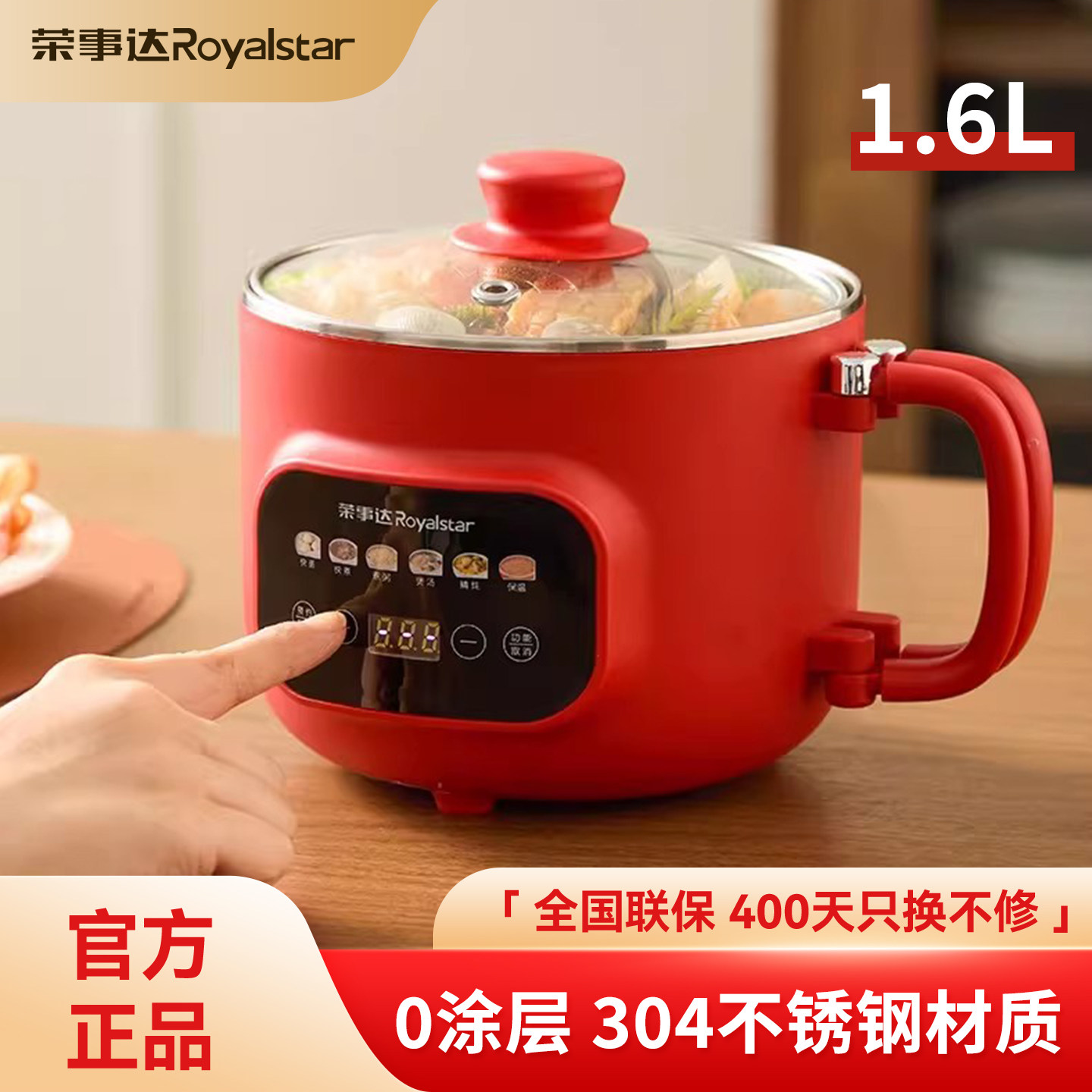 荣事达电煮锅学生煮方便面小锅