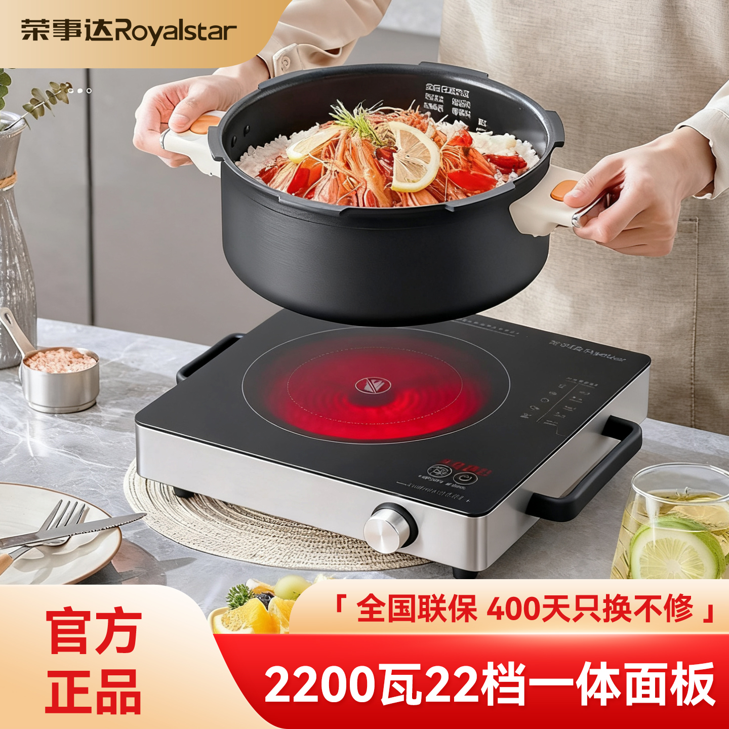 荣事达2200W爆炒电陶炉围炉煮茶