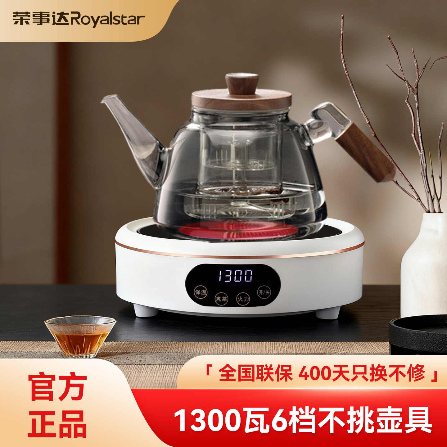 荣事达电陶炉煮茶玻璃壶专用全套