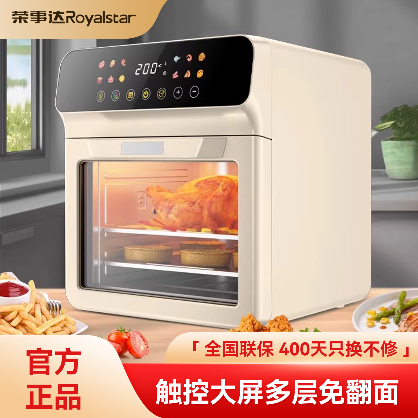 荣事达2025新款空气炸锅家用可视大容量智能烤箱一体二合一免翻面