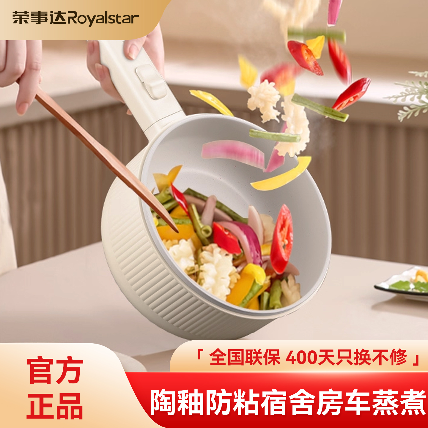 荣事达电煮锅宿舍学生泡面