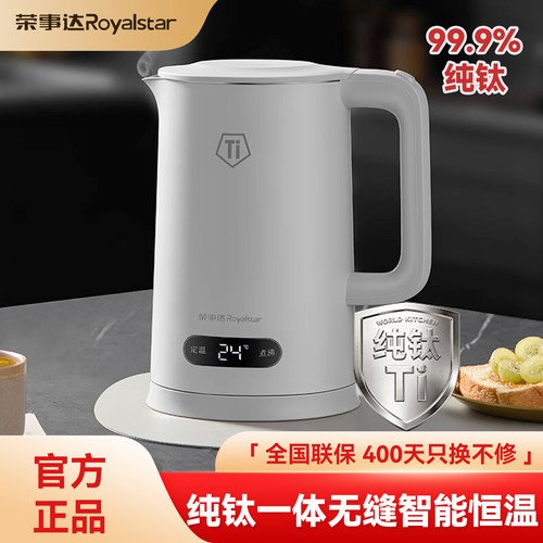 荣事达高端纯钛电热水壶一体成型
