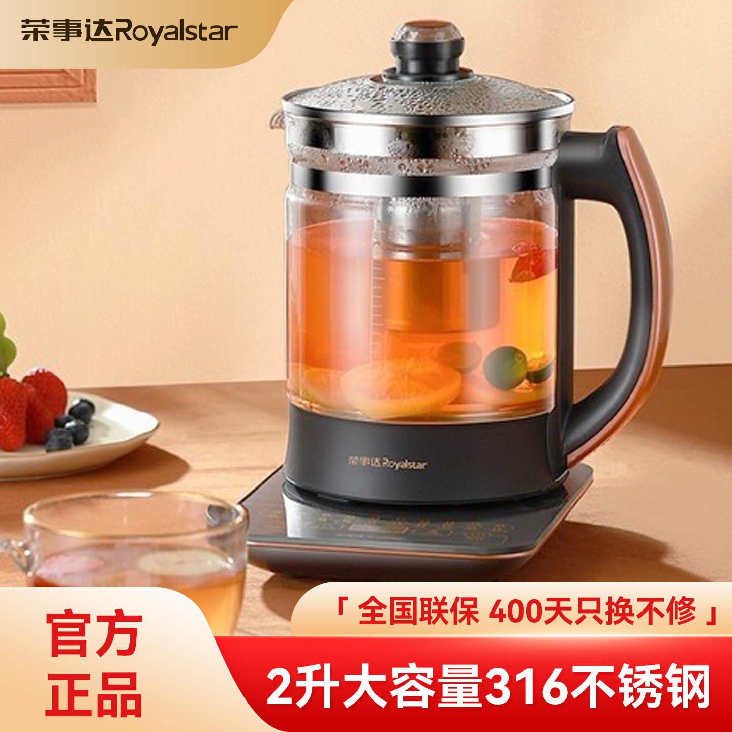 【2升巨容】荣事达养生壶煮茶器