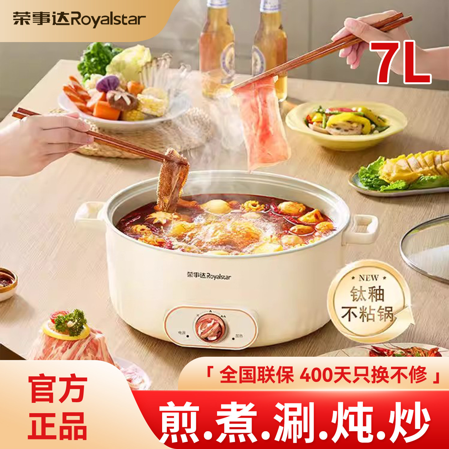 荣事达钛电火锅锅家用多功能电煮锅大容量电锅电热锅一体电炒锅7L