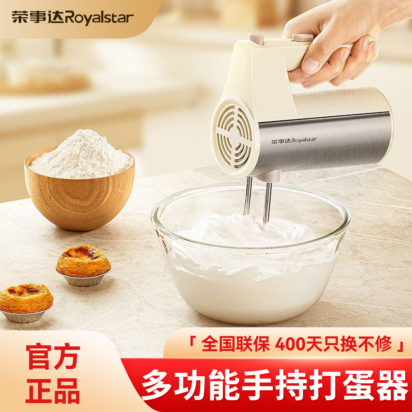 荣事达打蛋器家用小型手持式多功能奶油蛋清打发器烘焙专用打蛋机
