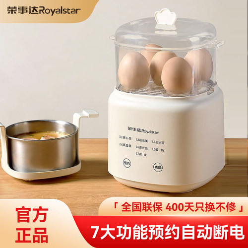 荣事达多功能煮蛋器蒸蛋机预约
