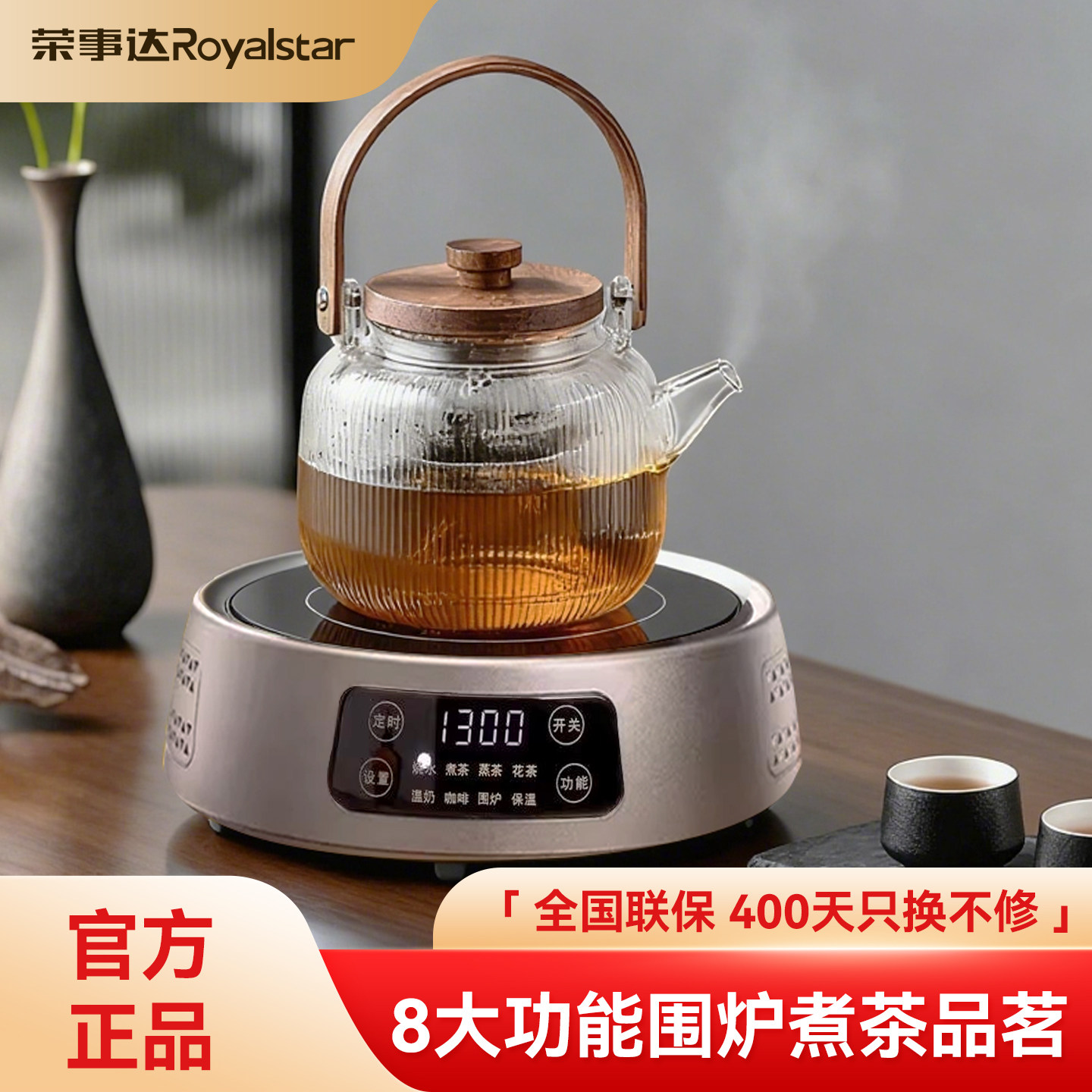 荣事达2025新款电陶炉煮茶器家用小型烧水电炉茶炉玻璃专用一整套