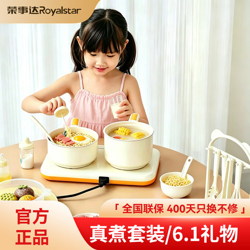 荣事达迷你小厨房可真实做饭