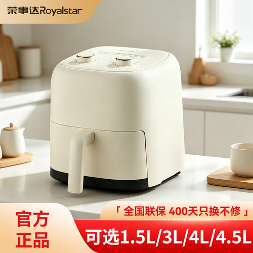 荣事达空气炸锅1.5L/3L/4L/4.5L