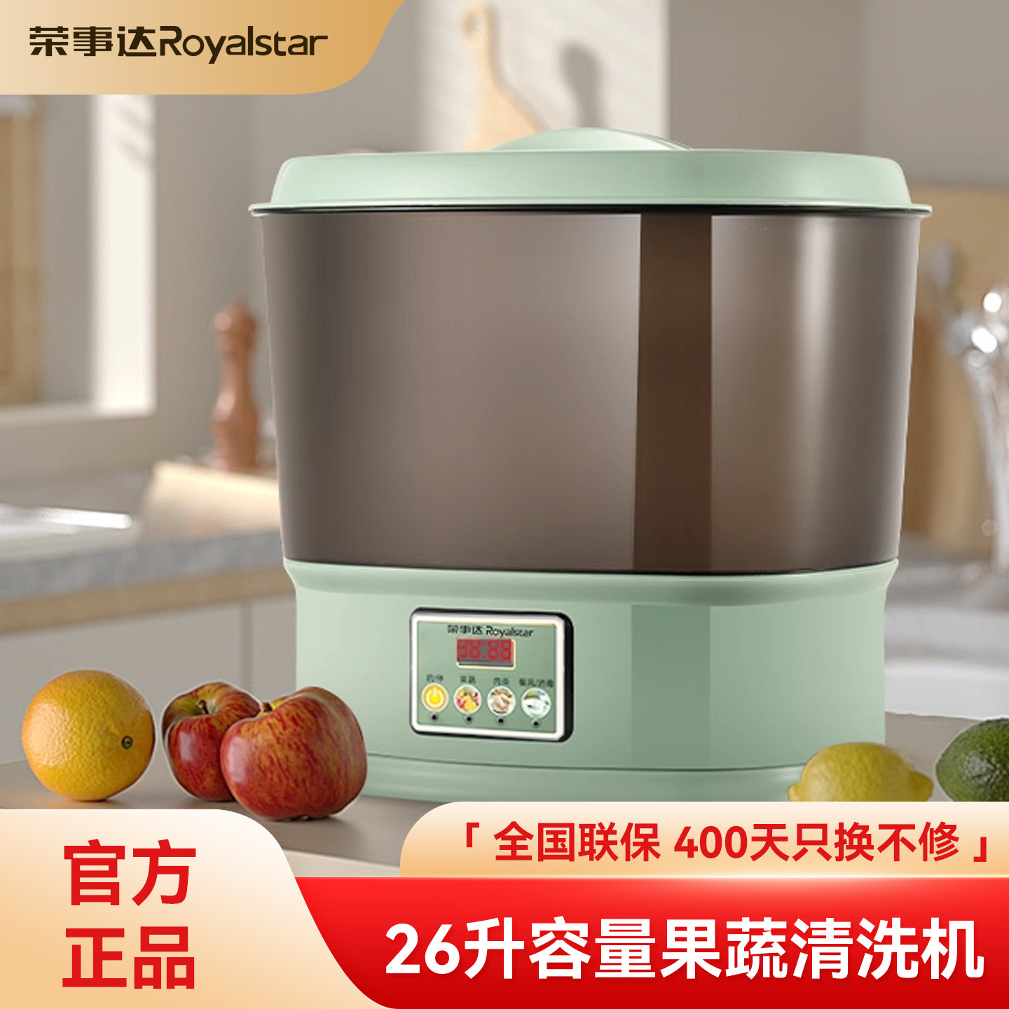 荣事达果蔬清洗机去农残留食材净化器家用臭氧消毒全自动洗菜神器