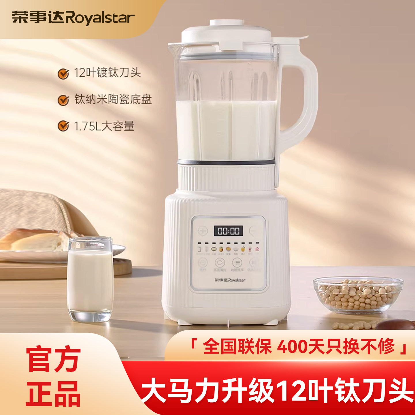 荣事达升级钛合金12叶刀头豆浆机