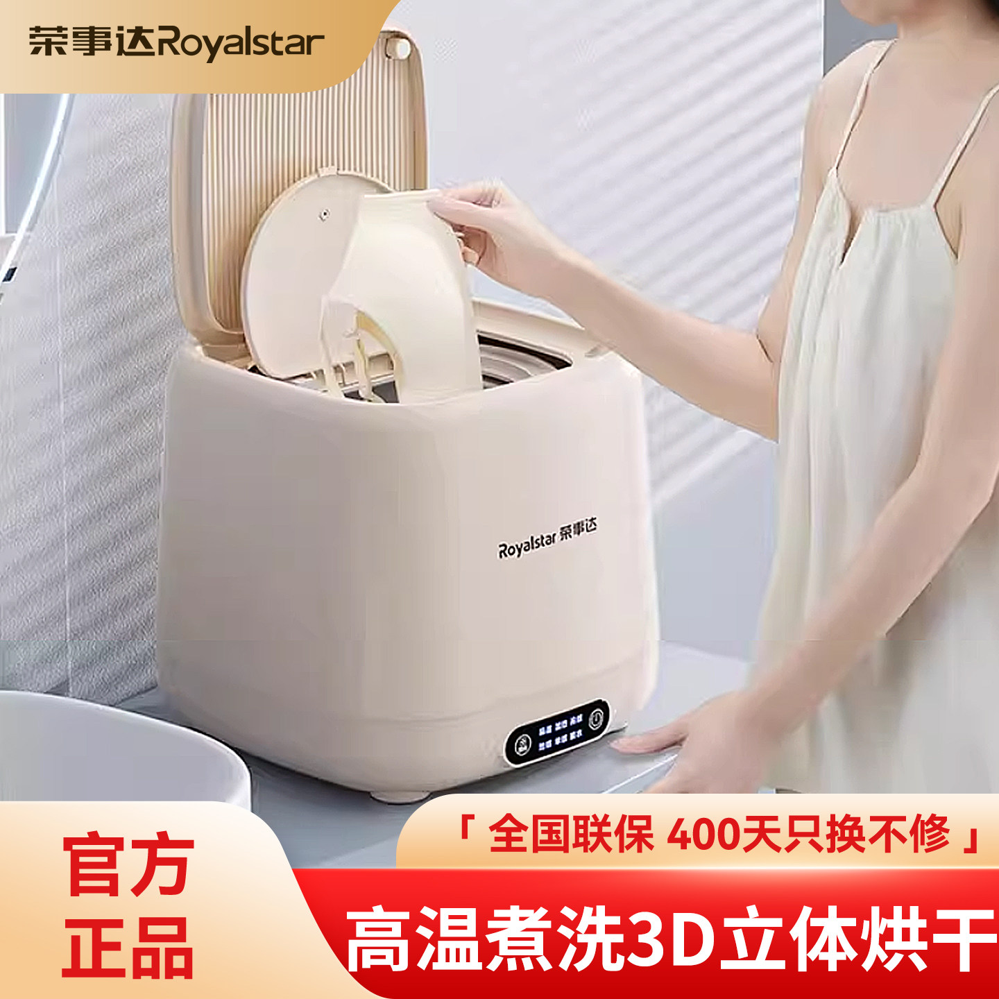 荣事达高温煮洗3D立体烘干内裤机