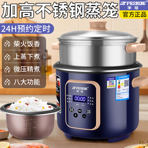 半球正品两层蒸煮智能分体电饭煲