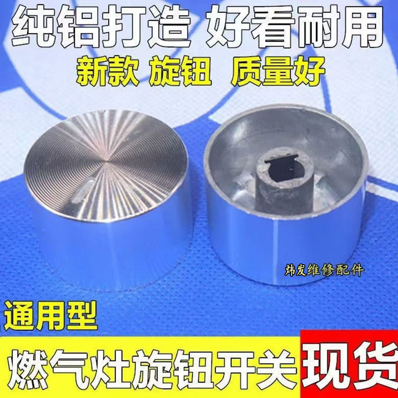 灶具配件煤气燃气天然气灶铝合金按钮金属旋钮炉灶具打火开关通用