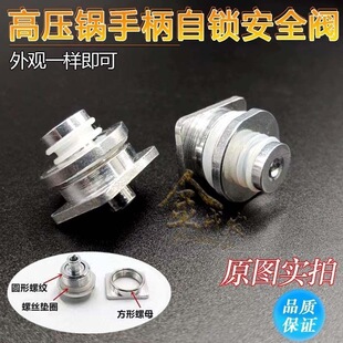 红双喜铝合金高压锅配件 手把浮子浮动阀 安全自锁阀 止开止气阀