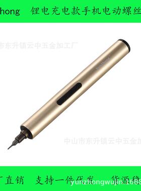 电动螺丝刀 YunZhong迷你锂电池充电款充电式手机螺丝刀