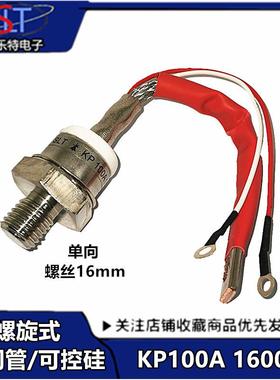 KP100A可控硅晶闸管 KP100A1600V螺旋式晶闸管 3CT100A 全新100A