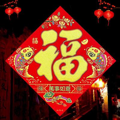 立体植绒福字门贴2025蛇年绒布自粘新年春节装饰用品过年贴纸