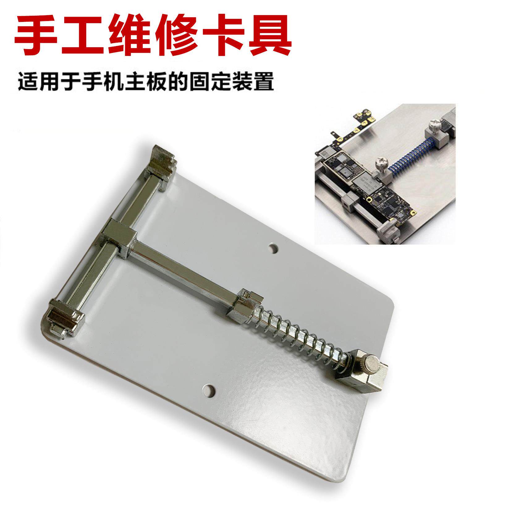 手机维修卡具 多用维修平台维修夹具主板卡具 主板固定电路板工具