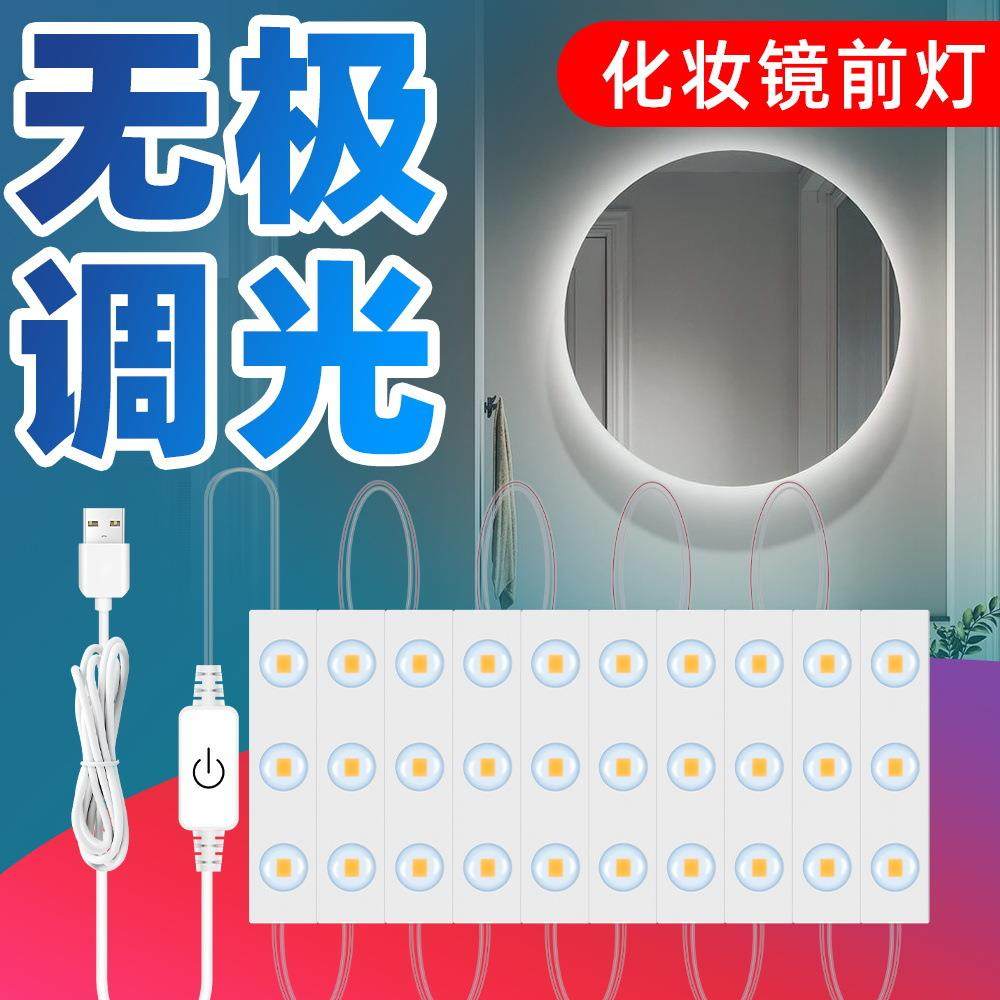 谦润照明LED镜子灯触摸调光USB镜前灯现代简约化妆补光灯直播美颜