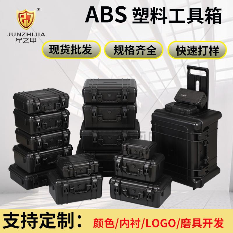 定制通用ABS塑料防水工具箱包装消防应急手提摄影器材收纳箱