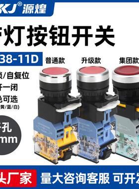LA38-11D按钮开关带灯220V自锁自复位平头控制LA38-11DN 开孔22MM