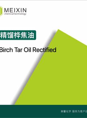 [香料]桦焦油;桦木油Birch Oil 10ml|8001-88-5货源稳定 香气好