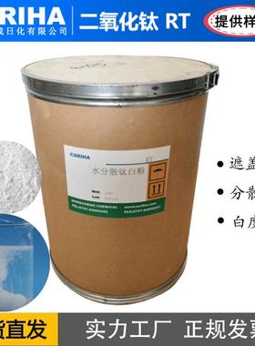 二氧化钛RT微米级亲水高分散钛白粉化妆品级高遮盖金红石型白色素