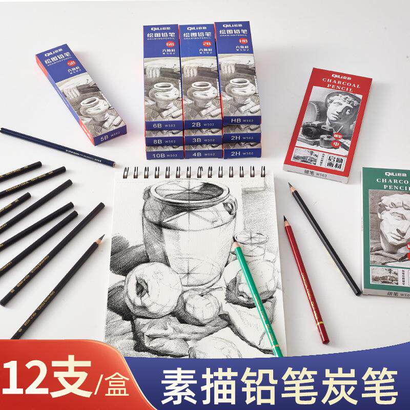 2b4b6b8b美术绘图炭笔学生素描铅笔老师指定老师软中硬学生文具