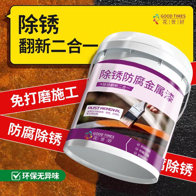 铁锈转化漆防锈防霉漆金属防腐免打磨彩钢瓦免除锈翻新油漆固锈剂