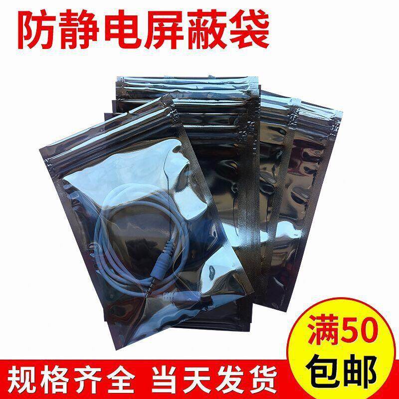 现货防静电自封袋 密封硬盘包装袋屏蔽袋 自封口防静电袋静电骨袋