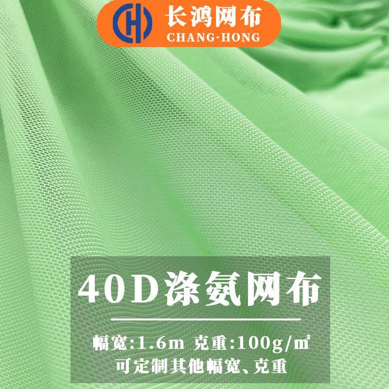 40d涤氨网布弹力布料网眼布透气速干瑜伽服面料锦氨弹力网布网纱,居家布艺,网布,淘宝优惠券,粉丝福利购,淘宝优惠卷