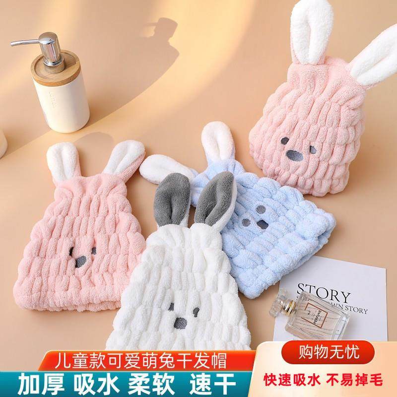 珊瑚绒儿童干发帽可爱卡通刺绣兔耳干发帽吸水儿童擦头巾宝宝浴帽,居家布艺,干发毛巾,淘宝优惠券,粉丝福利购,淘宝优惠卷