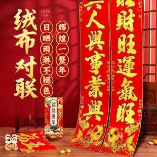绒布全背胶对联2026马年新款高档新春春联大门福字新年春节家用