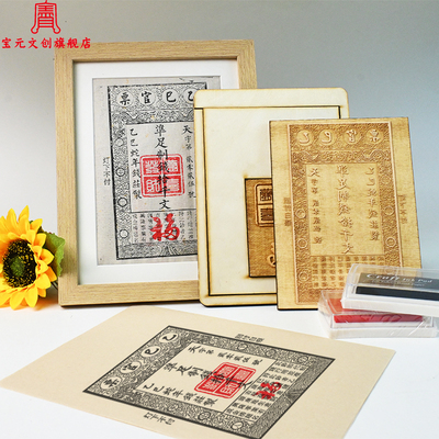 蛇年银票非遗雕版印刷术diy木雕版画材料包传统文化传承手工团建
