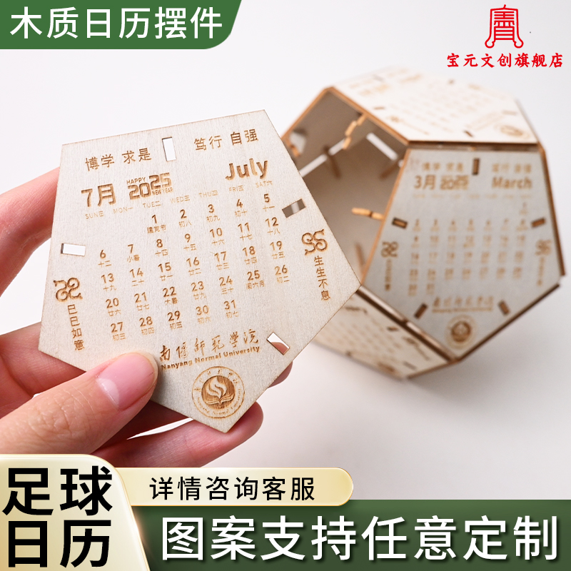 2025木质创意日历高校台历
