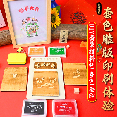 蛇年套色版画diy雕版活字印刷模板中小学研学机构活动工具套装