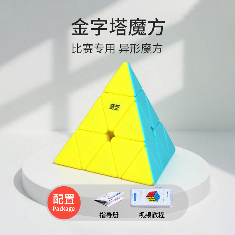 金字塔三角形魔方异形比赛专用