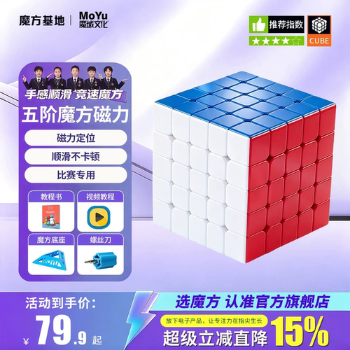 魔域文化五阶魔方磁力比赛专用
