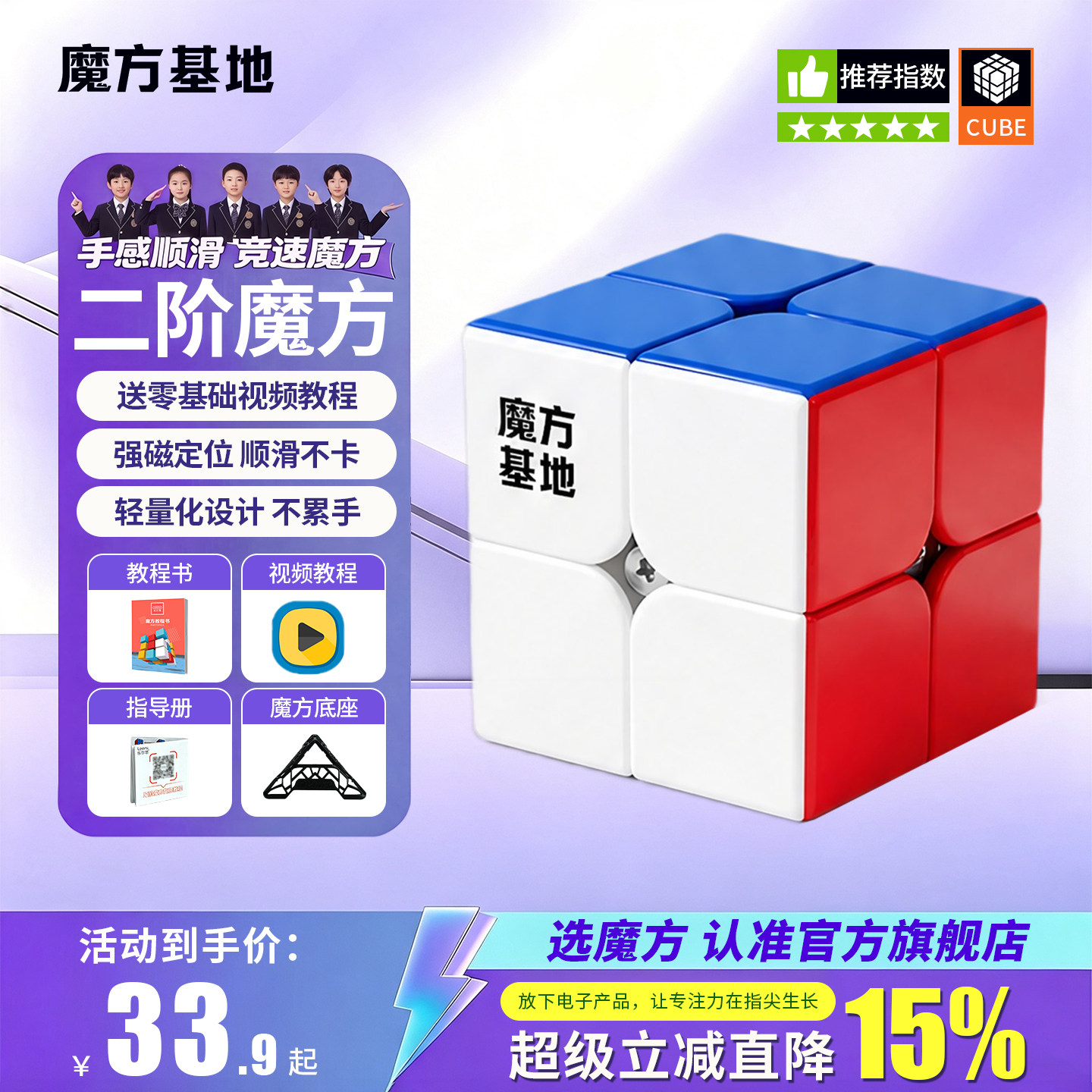 比赛专用磁力二阶魔方玩具