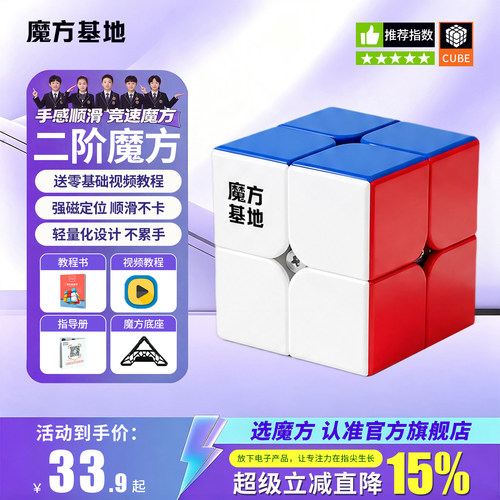 比赛专用磁力二阶魔方玩具