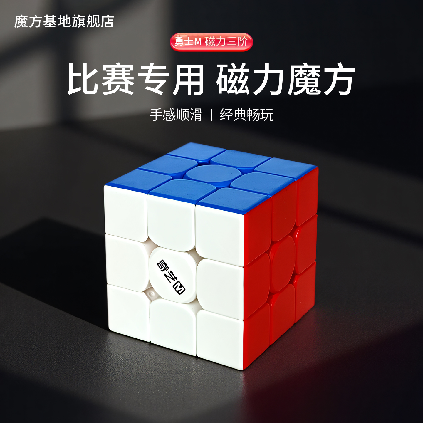 磁力魔方三阶正品比赛专用小学生