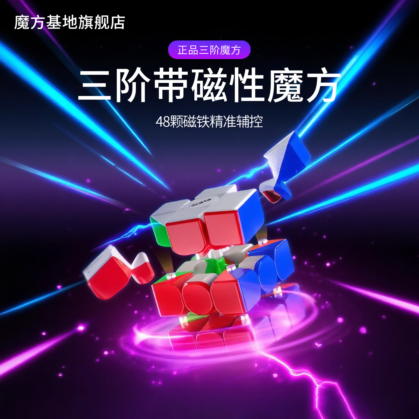 磁吸魔方三阶小学生比赛专用益智