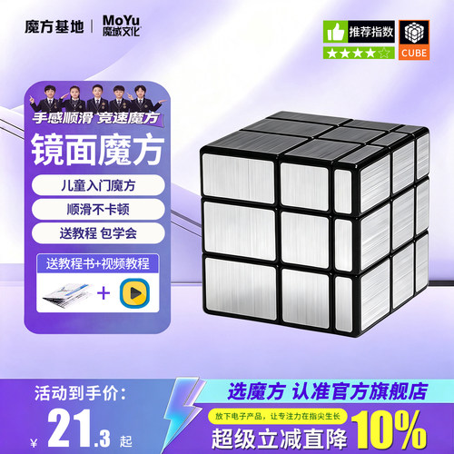 魔域镜面魔方金字塔五魔方