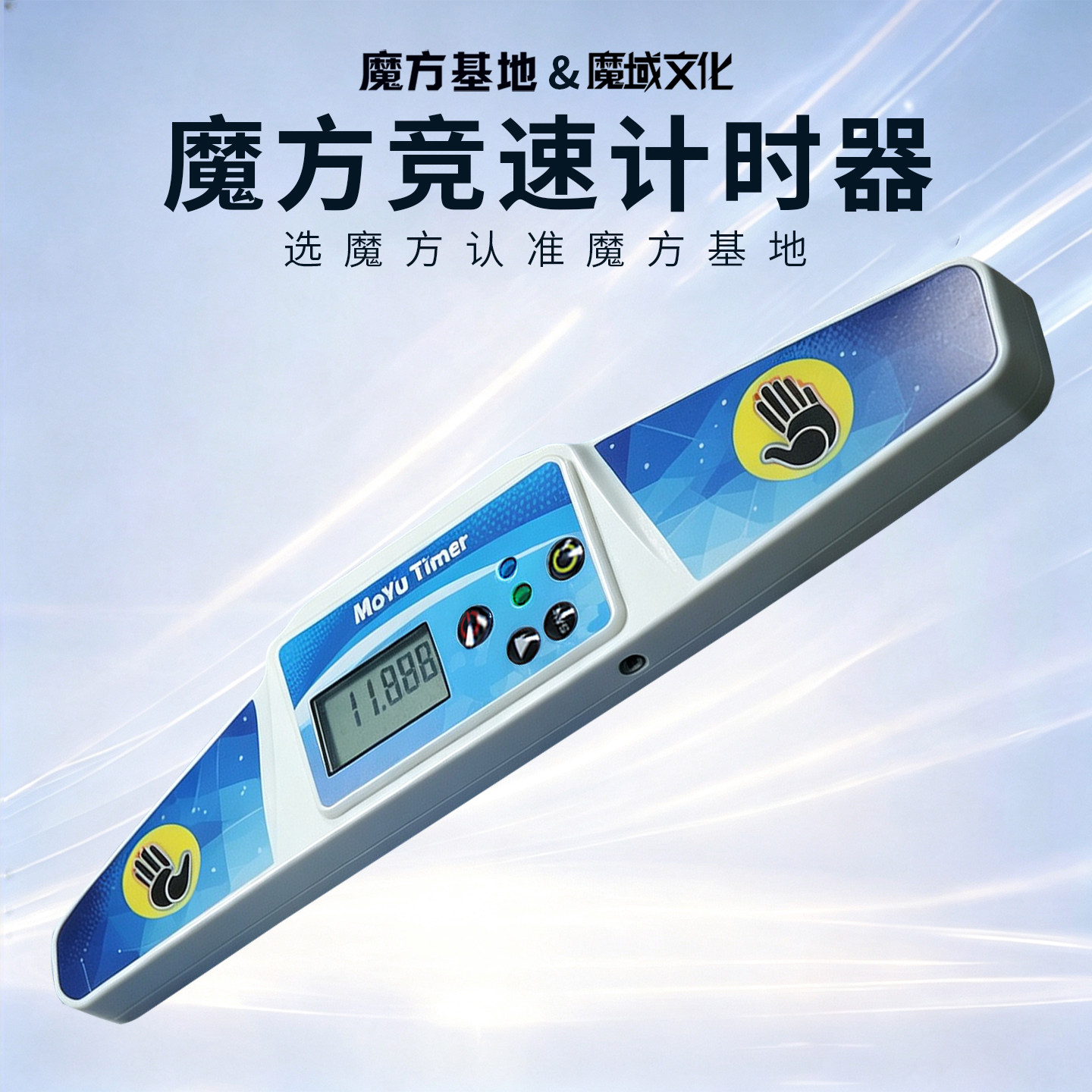 魔域魔方计时器比赛专用专业学习图片